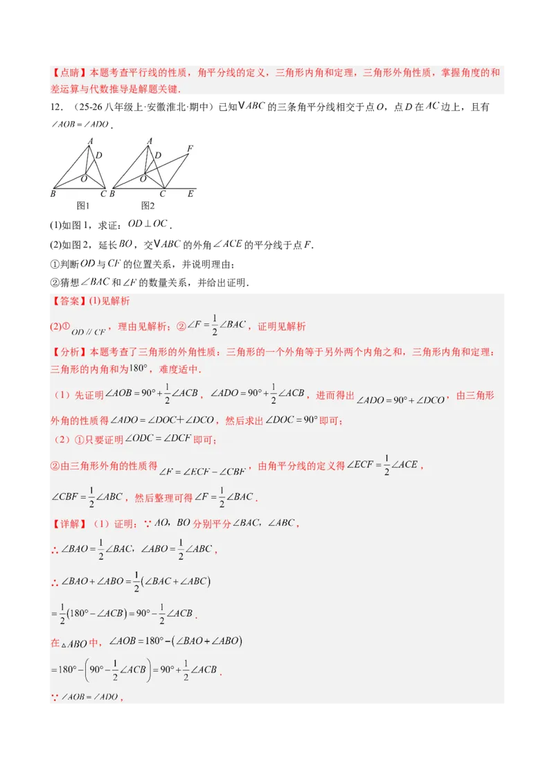 专题07三角形中的倒角模型之双角平分线和高线模型（4大题型）（专项训练）（解析版）_北师大初中数学_8下-北师大版初中数学_2026春新版_第二套-东方_02.北师大数学8下试题+复习26春