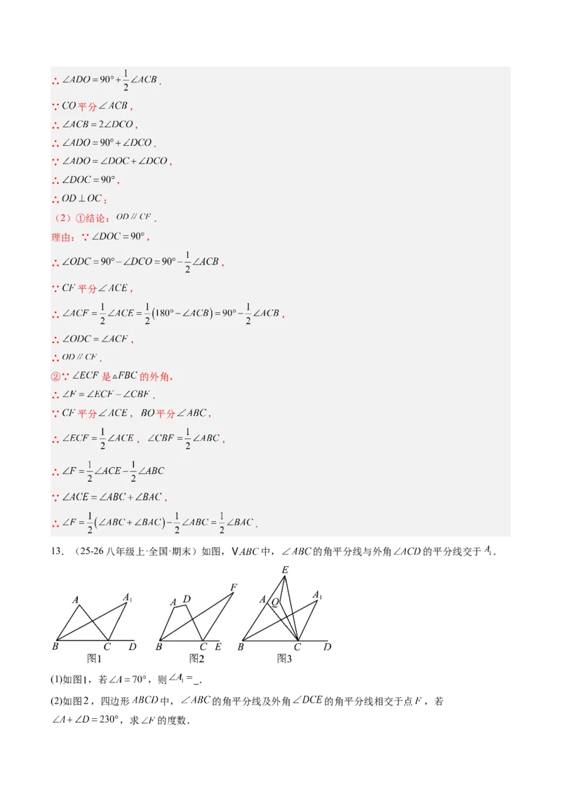 专题07三角形中的倒角模型之双角平分线和高线模型（4大题型）（专项训练）（解析版）_北师大初中数学_8下-北师大版初中数学_2026春新版_第二套-东方_02.北师大数学8下试题+复习26春