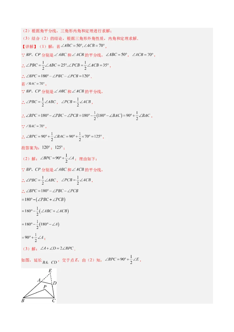 专题07三角形中的倒角模型之双角平分线和高线模型（4大题型）（专项训练）（解析版）_北师大初中数学_8下-北师大版初中数学_2026春新版_第二套-东方_02.北师大数学8下试题+复习26春