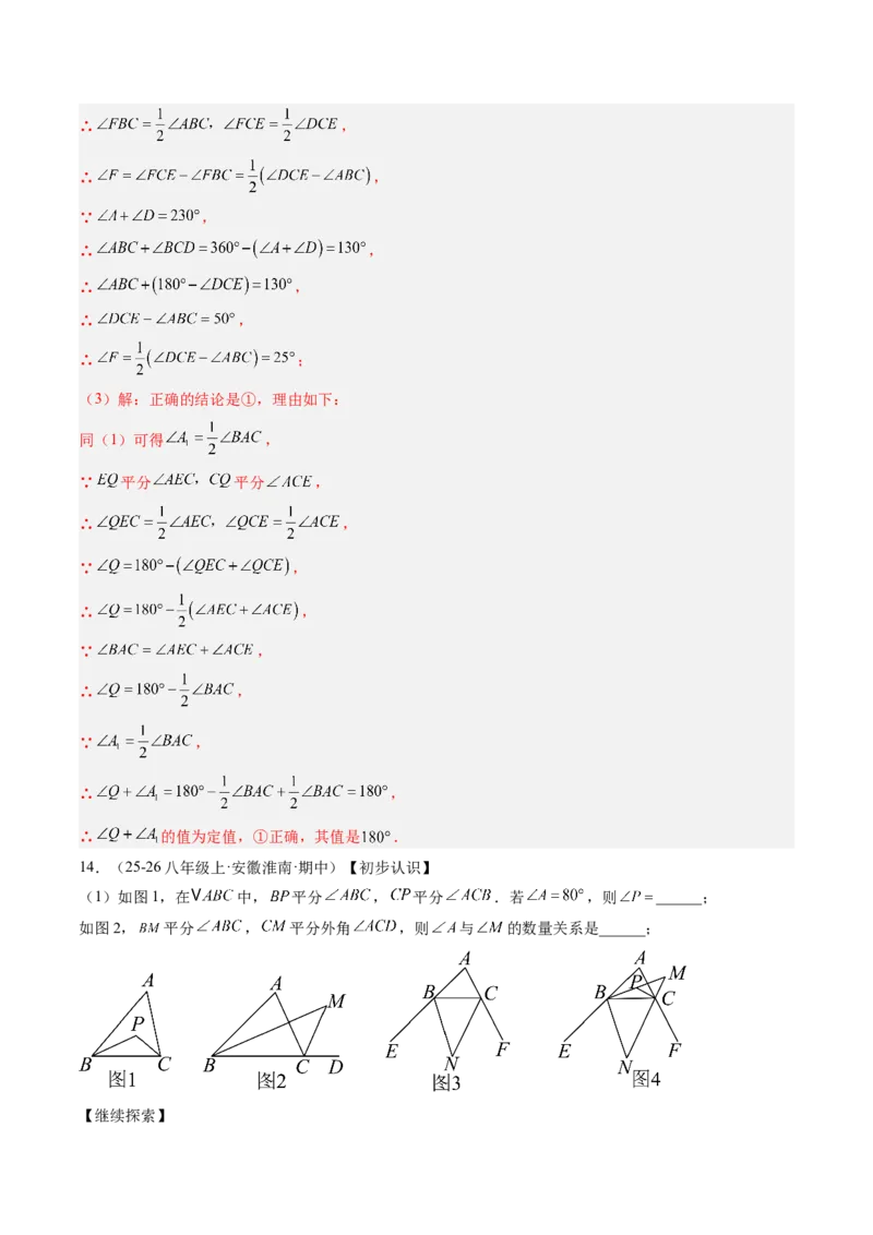 专题07三角形中的倒角模型之双角平分线和高线模型（4大题型）（专项训练）（解析版）_北师大初中数学_8下-北师大版初中数学_2026春新版_第二套-东方_02.北师大数学8下试题+复习26春