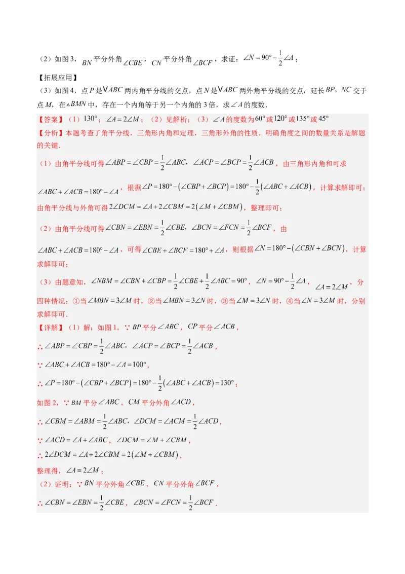 专题07三角形中的倒角模型之双角平分线和高线模型（4大题型）（专项训练）（解析版）_北师大初中数学_8下-北师大版初中数学_2026春新版_第二套-东方_02.北师大数学8下试题+复习26春