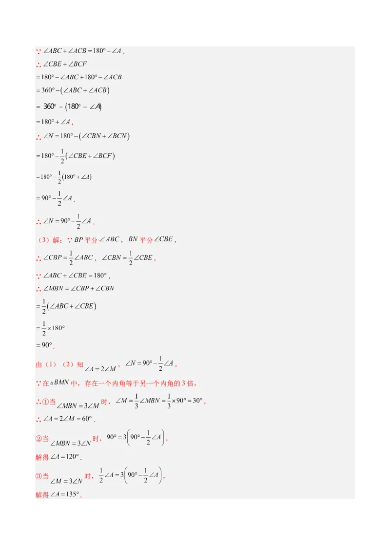 专题07三角形中的倒角模型之双角平分线和高线模型（4大题型）（专项训练）（解析版）_北师大初中数学_8下-北师大版初中数学_2026春新版_第二套-东方_02.北师大数学8下试题+复习26春