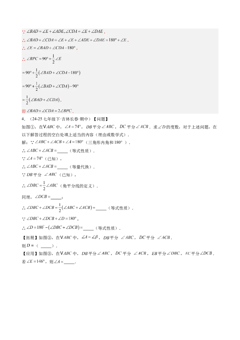 专题07三角形中的倒角模型之双角平分线和高线模型（4大题型）（专项训练）（解析版）_北师大初中数学_8下-北师大版初中数学_2026春新版_第二套-东方_02.北师大数学8下试题+复习26春