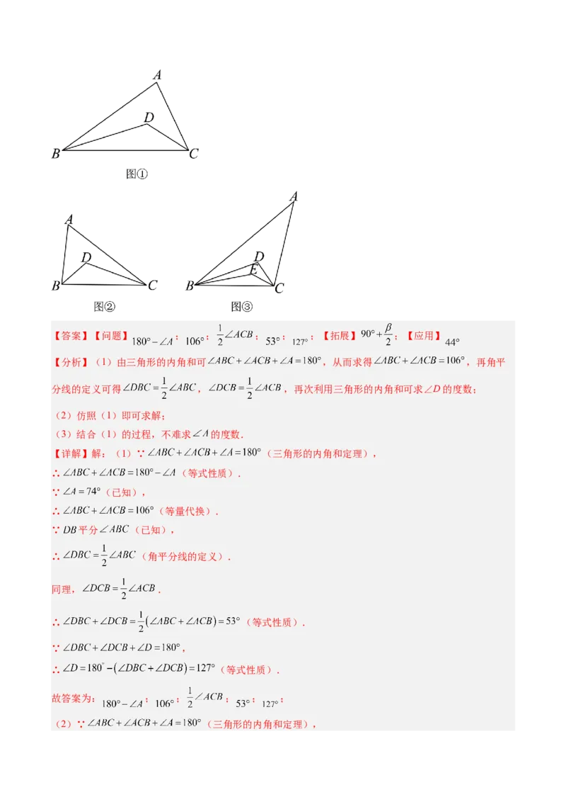 专题07三角形中的倒角模型之双角平分线和高线模型（4大题型）（专项训练）（解析版）_北师大初中数学_8下-北师大版初中数学_2026春新版_第二套-东方_02.北师大数学8下试题+复习26春