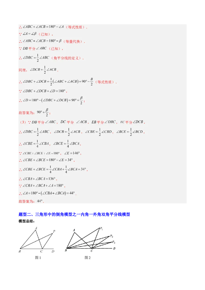 专题07三角形中的倒角模型之双角平分线和高线模型（4大题型）（专项训练）（解析版）_北师大初中数学_8下-北师大版初中数学_2026春新版_第二套-东方_02.北师大数学8下试题+复习26春
