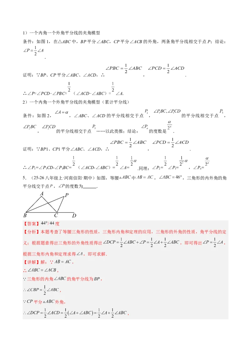 专题07三角形中的倒角模型之双角平分线和高线模型（4大题型）（专项训练）（解析版）_北师大初中数学_8下-北师大版初中数学_2026春新版_第二套-东方_02.北师大数学8下试题+复习26春