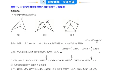 专题07三角形中的倒角模型之双角平分线和高线模型（4大题型）（专项训练）（解析版）_北师大初中数学_8下-北师大版初中数学_2026春新版_第二套-东方_02.北师大数学8下试题+复习26春