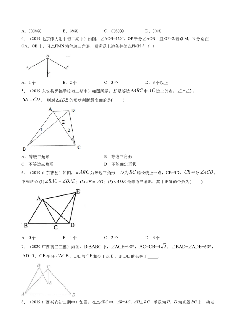 专题1.1-2等腰三角形与直角三角形（讲练）-简单数学之八年级年级下册同步讲练（原卷版）（北师大版）_北师大初中数学_8下-北师大版初中数学_旧版-可参考_06专项讲练