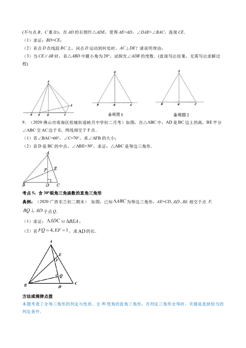专题1.1-2等腰三角形与直角三角形（讲练）-简单数学之八年级年级下册同步讲练（原卷版）（北师大版）_北师大初中数学_8下-北师大版初中数学_旧版-可参考_06专项讲练
