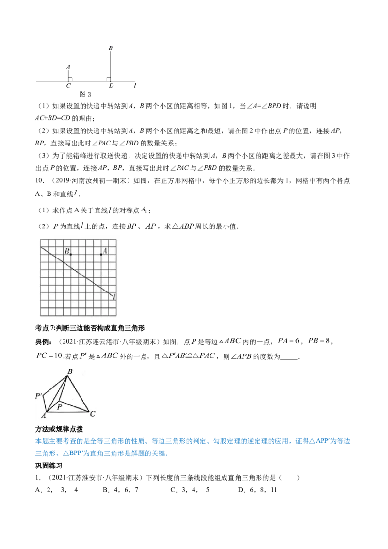 专题1.1-2等腰三角形与直角三角形（讲练）-简单数学之八年级年级下册同步讲练（原卷版）（北师大版）_北师大初中数学_8下-北师大版初中数学_旧版-可参考_06专项讲练