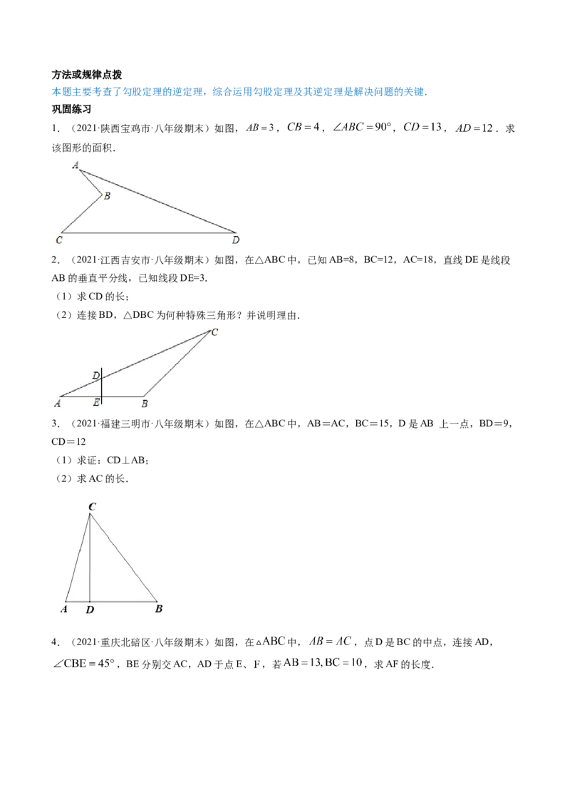 专题1.1-2等腰三角形与直角三角形（讲练）-简单数学之八年级年级下册同步讲练（原卷版）（北师大版）_北师大初中数学_8下-北师大版初中数学_旧版-可参考_06专项讲练