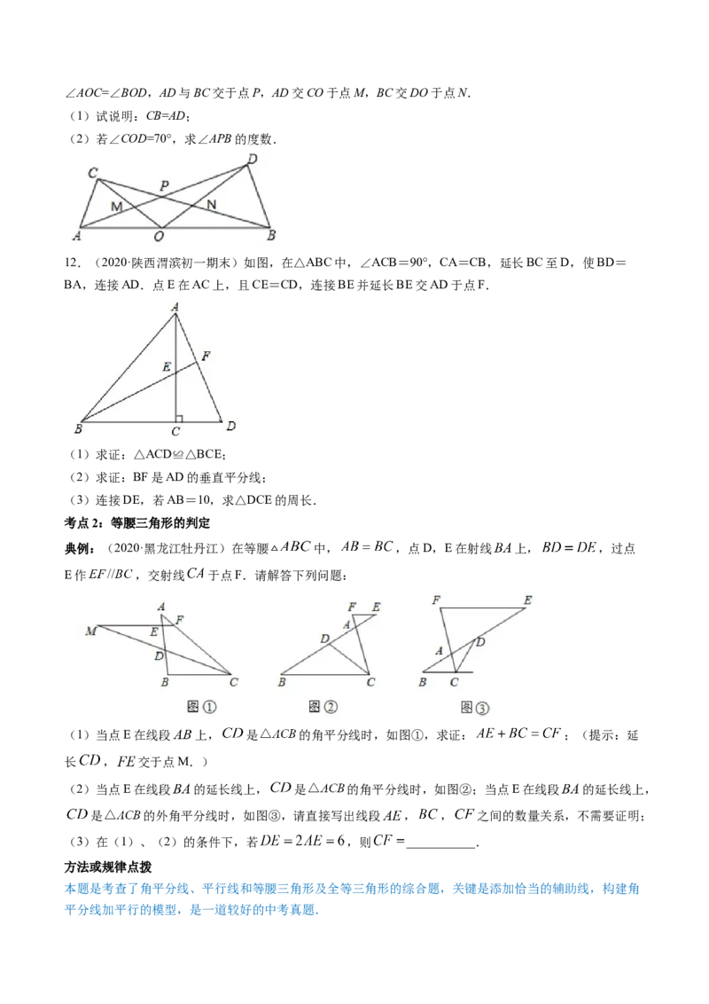 专题1.1-2等腰三角形与直角三角形（讲练）-简单数学之八年级年级下册同步讲练（原卷版）（北师大版）_北师大初中数学_8下-北师大版初中数学_旧版-可参考_06专项讲练
