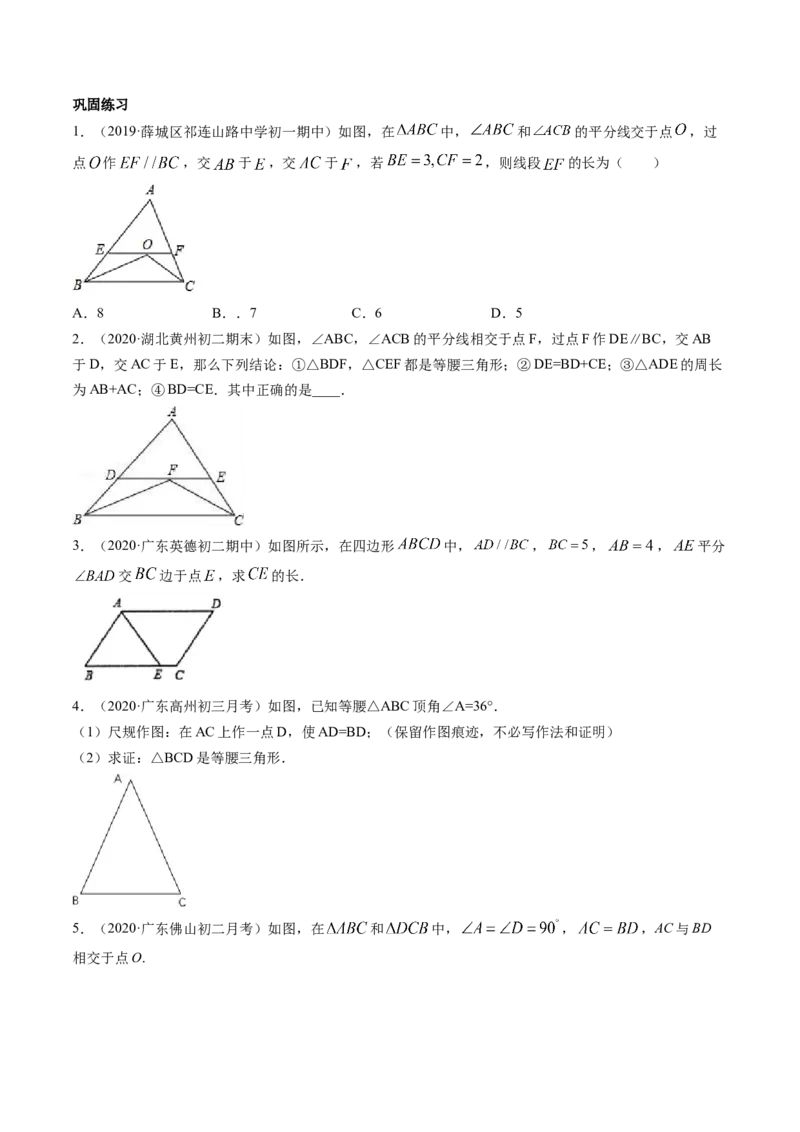专题1.1-2等腰三角形与直角三角形（讲练）-简单数学之八年级年级下册同步讲练（原卷版）（北师大版）_北师大初中数学_8下-北师大版初中数学_旧版-可参考_06专项讲练