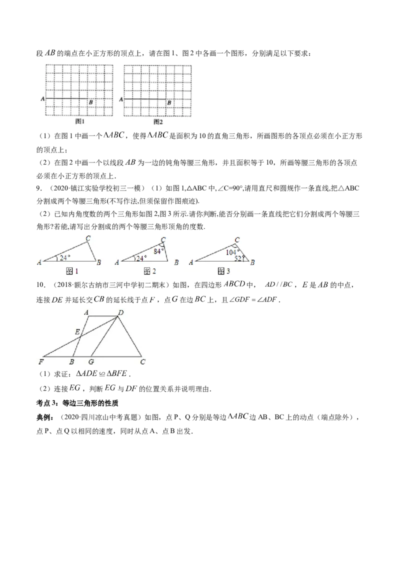 专题1.1-2等腰三角形与直角三角形（讲练）-简单数学之八年级年级下册同步讲练（原卷版）（北师大版）_北师大初中数学_8下-北师大版初中数学_旧版-可参考_06专项讲练