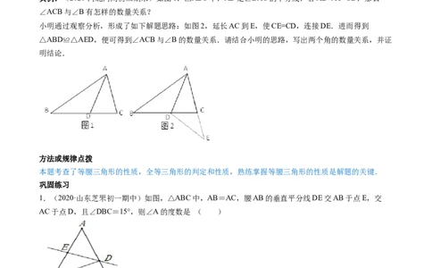 专题1.1-2等腰三角形与直角三角形（讲练）-简单数学之八年级年级下册同步讲练（原卷版）（北师大版）_北师大初中数学_8下-北师大版初中数学_旧版-可参考_06专项讲练