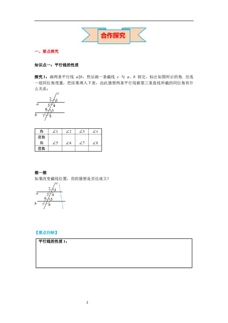 2.3第1课时平行线的性质导学案_北师大初中数学_7下-北师大版初中数学_7下-初中数学北师大版（旧版）赠送_01课件+教案+学案新课标_导学案_2.BS七下第二章相交线与平行线