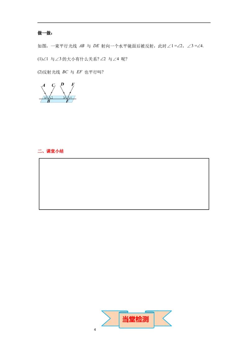 2.3第1课时平行线的性质导学案_北师大初中数学_7下-北师大版初中数学_7下-初中数学北师大版（旧版）赠送_01课件+教案+学案新课标_导学案_2.BS七下第二章相交线与平行线