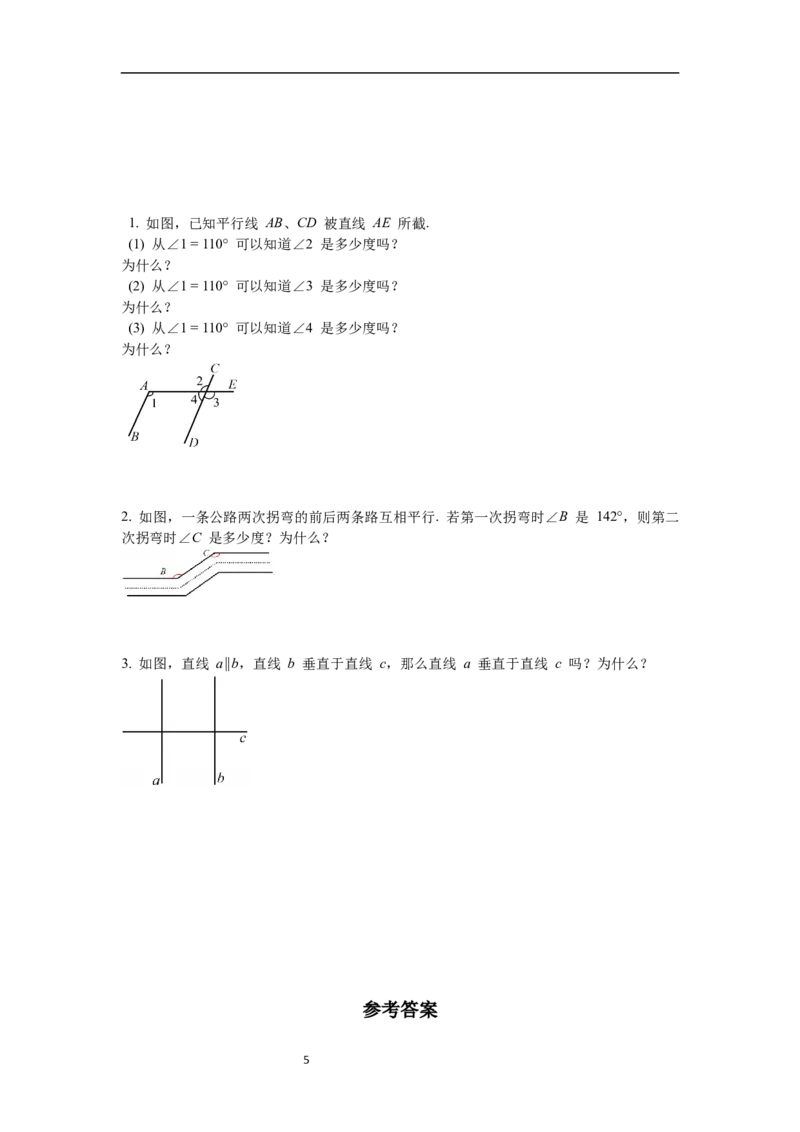 2.3第1课时平行线的性质导学案_北师大初中数学_7下-北师大版初中数学_7下-初中数学北师大版（旧版）赠送_01课件+教案+学案新课标_导学案_2.BS七下第二章相交线与平行线