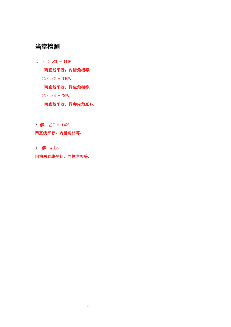 2.3第1课时平行线的性质导学案_北师大初中数学_7下-北师大版初中数学_7下-初中数学北师大版（旧版）赠送_01课件+教案+学案新课标_导学案_2.BS七下第二章相交线与平行线