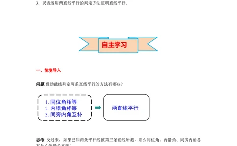 2.3第1课时平行线的性质导学案_北师大初中数学_7下-北师大版初中数学_7下-初中数学北师大版（旧版）赠送_01课件+教案+学案新课标_导学案_2.BS七下第二章相交线与平行线
