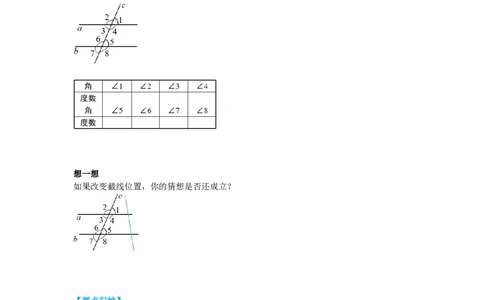 2.3第1课时平行线的性质导学案_北师大初中数学_7下-北师大版初中数学_7下-初中数学北师大版（旧版）赠送_01课件+教案+学案新课标_导学案_2.BS七下第二章相交线与平行线