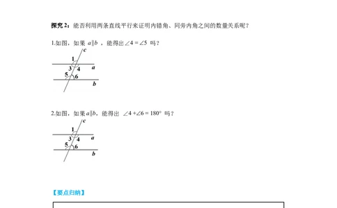2.3第1课时平行线的性质导学案_北师大初中数学_7下-北师大版初中数学_7下-初中数学北师大版（旧版）赠送_01课件+教案+学案新课标_导学案_2.BS七下第二章相交线与平行线