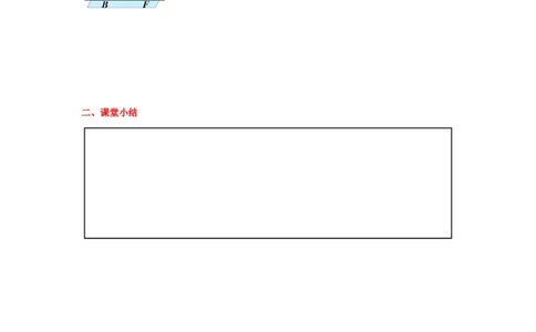 2.3第1课时平行线的性质导学案_北师大初中数学_7下-北师大版初中数学_7下-初中数学北师大版（旧版）赠送_01课件+教案+学案新课标_导学案_2.BS七下第二章相交线与平行线