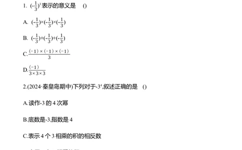 2.4　有理数的乘方(第1课时)-学生版_北师大初中数学_7上-北师大版初中数学_7上-初中数学北师大（2024新版）持续更新_06习题试卷_同步练习