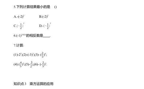 2.4　有理数的乘方(第1课时)-学生版_北师大初中数学_7上-北师大版初中数学_7上-初中数学北师大（2024新版）持续更新_06习题试卷_同步练习