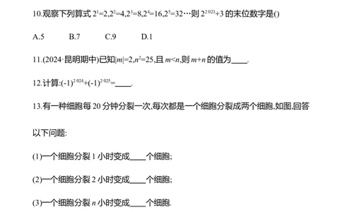 2.4　有理数的乘方(第1课时)-学生版_北师大初中数学_7上-北师大版初中数学_7上-初中数学北师大（2024新版）持续更新_06习题试卷_同步练习