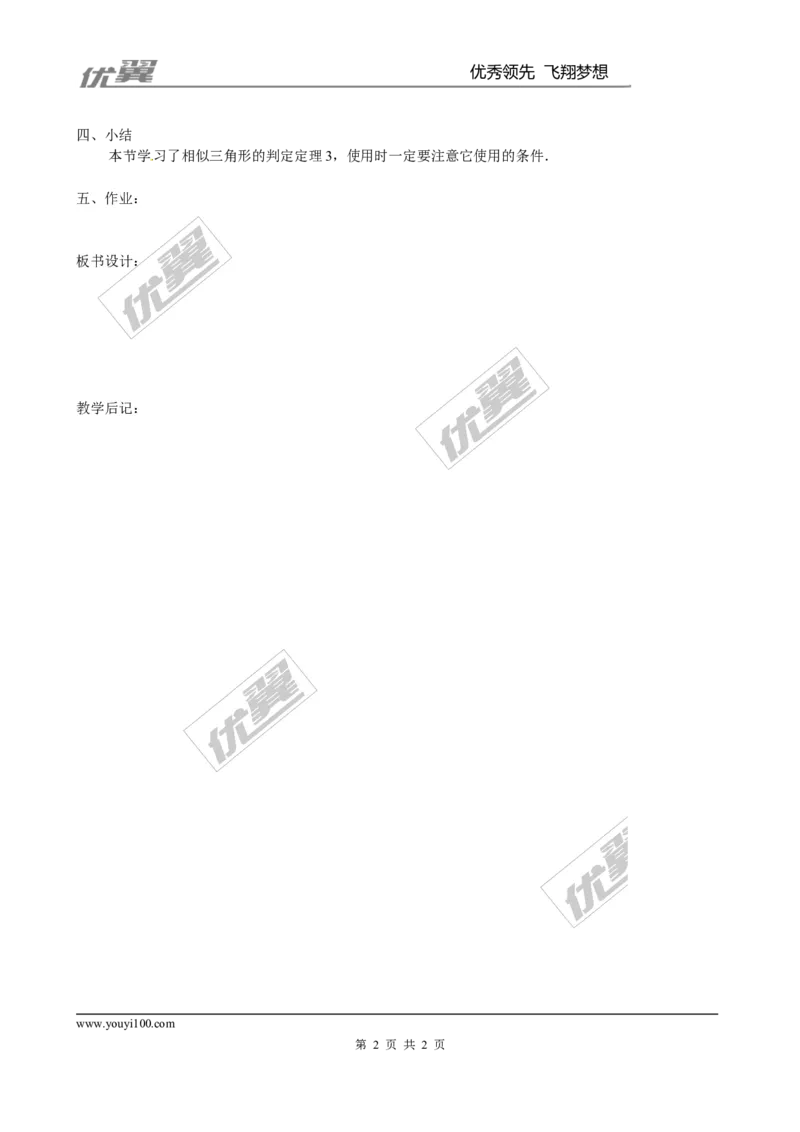 4.4第3课时利用三边判定三角形相似２_北师大初中数学_9上-北师大版初中数学_03教案_全册教案3（赠送）