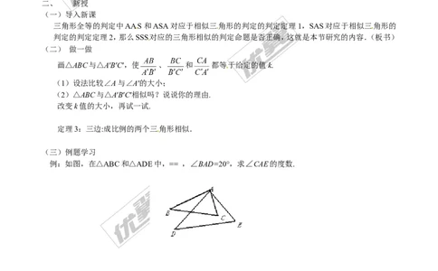 4.4第3课时利用三边判定三角形相似２_北师大初中数学_9上-北师大版初中数学_03教案_全册教案3（赠送）
