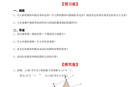 4.8第1课时位似多边形及其性质_北师大初中数学_9上-北师大版初中数学_04学案