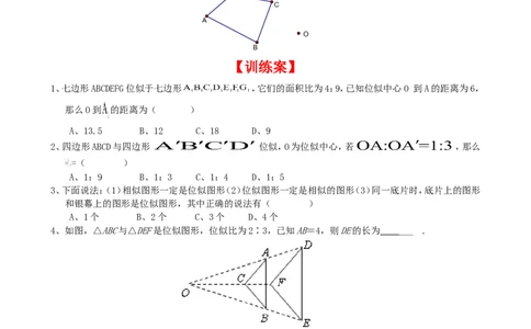 4.8第1课时位似多边形及其性质_北师大初中数学_9上-北师大版初中数学_04学案