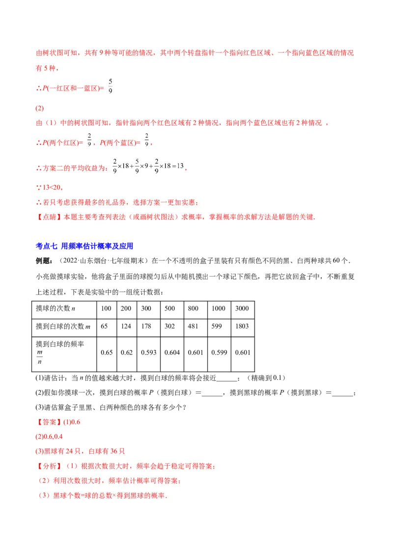 专题08用列举法、树状图或列表法求概率及概率的应用(解析版)_北师大初中数学_9上-北师大版初中数学_06专项讲练
