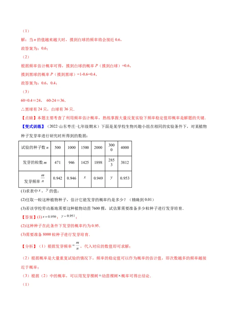 专题08用列举法、树状图或列表法求概率及概率的应用(解析版)_北师大初中数学_9上-北师大版初中数学_06专项讲练