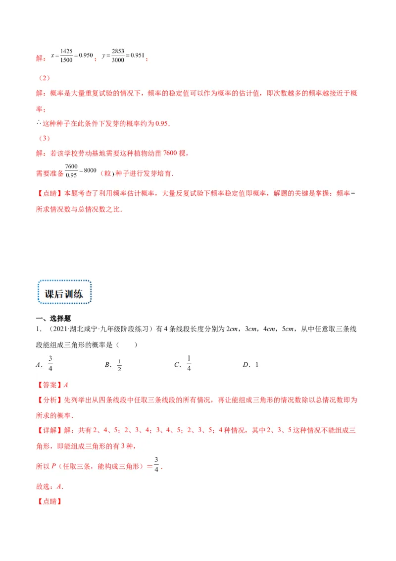 专题08用列举法、树状图或列表法求概率及概率的应用(解析版)_北师大初中数学_9上-北师大版初中数学_06专项讲练