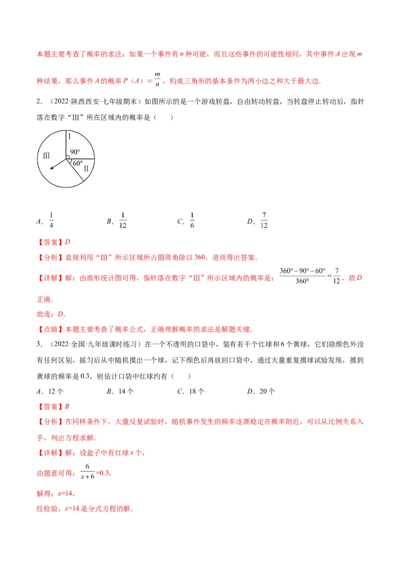 专题08用列举法、树状图或列表法求概率及概率的应用(解析版)_北师大初中数学_9上-北师大版初中数学_06专项讲练