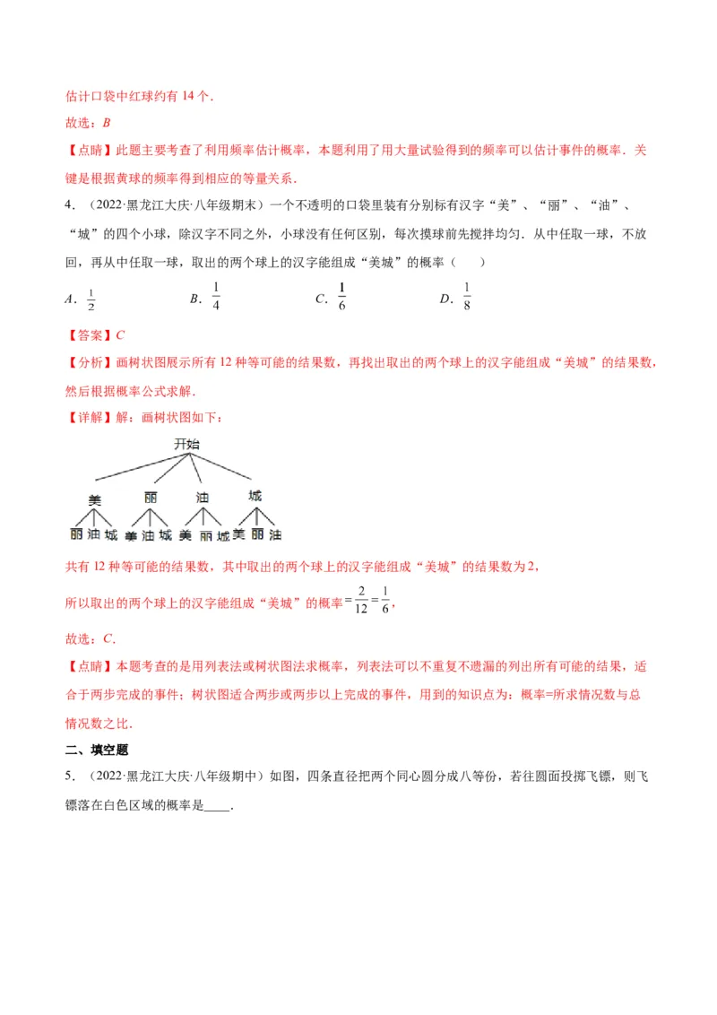 专题08用列举法、树状图或列表法求概率及概率的应用(解析版)_北师大初中数学_9上-北师大版初中数学_06专项讲练