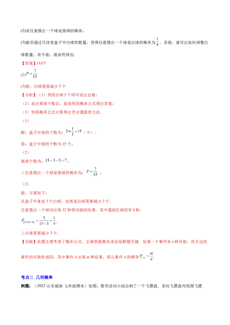 专题08用列举法、树状图或列表法求概率及概率的应用(解析版)_北师大初中数学_9上-北师大版初中数学_06专项讲练