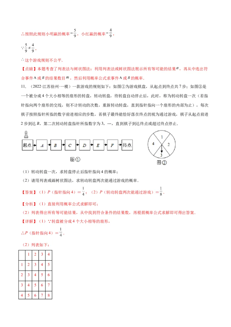 专题08用列举法、树状图或列表法求概率及概率的应用(解析版)_北师大初中数学_9上-北师大版初中数学_06专项讲练