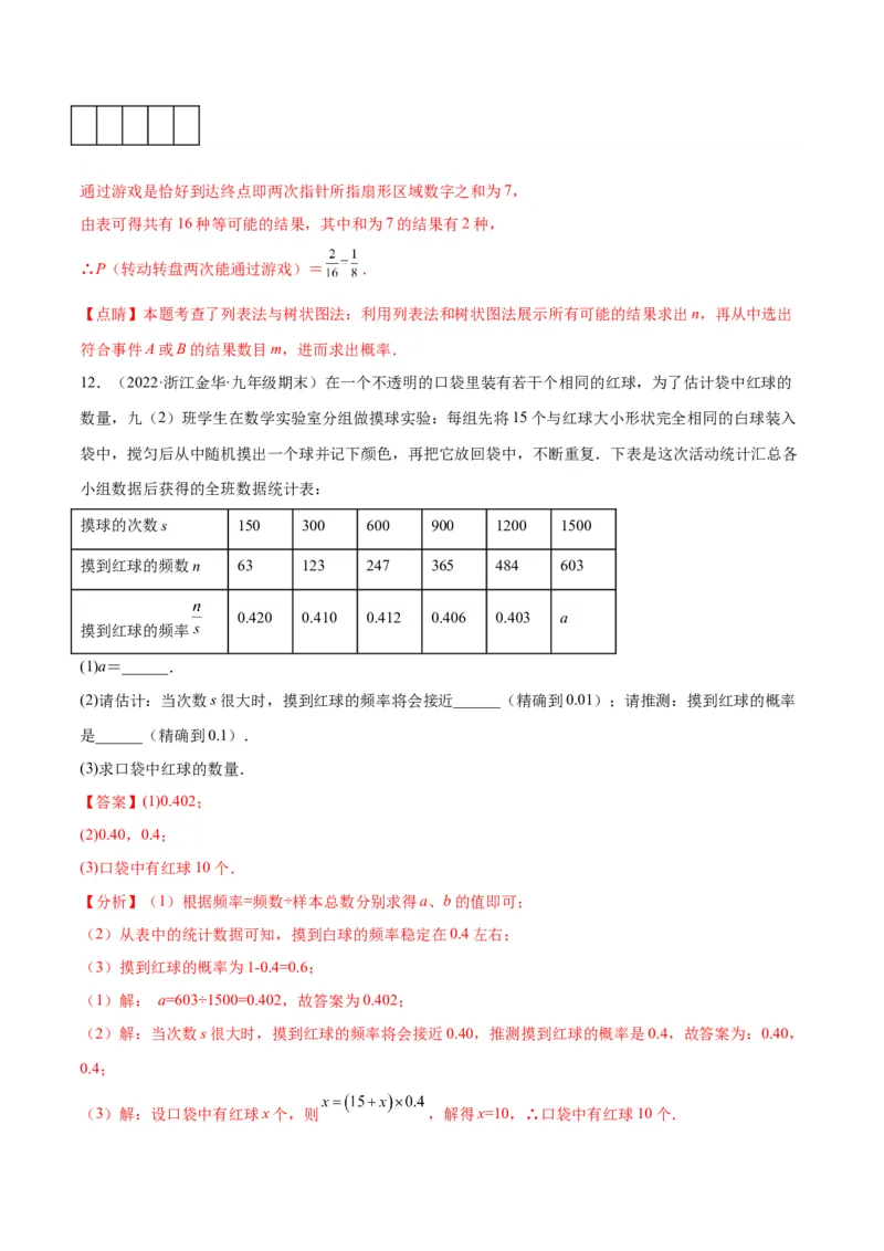 专题08用列举法、树状图或列表法求概率及概率的应用(解析版)_北师大初中数学_9上-北师大版初中数学_06专项讲练