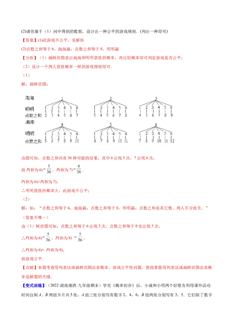 专题08用列举法、树状图或列表法求概率及概率的应用(解析版)_北师大初中数学_9上-北师大版初中数学_06专项讲练