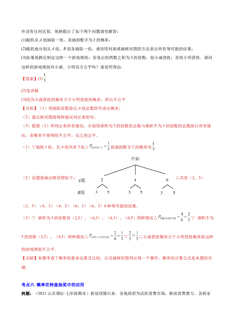 专题08用列举法、树状图或列表法求概率及概率的应用(解析版)_北师大初中数学_9上-北师大版初中数学_06专项讲练
