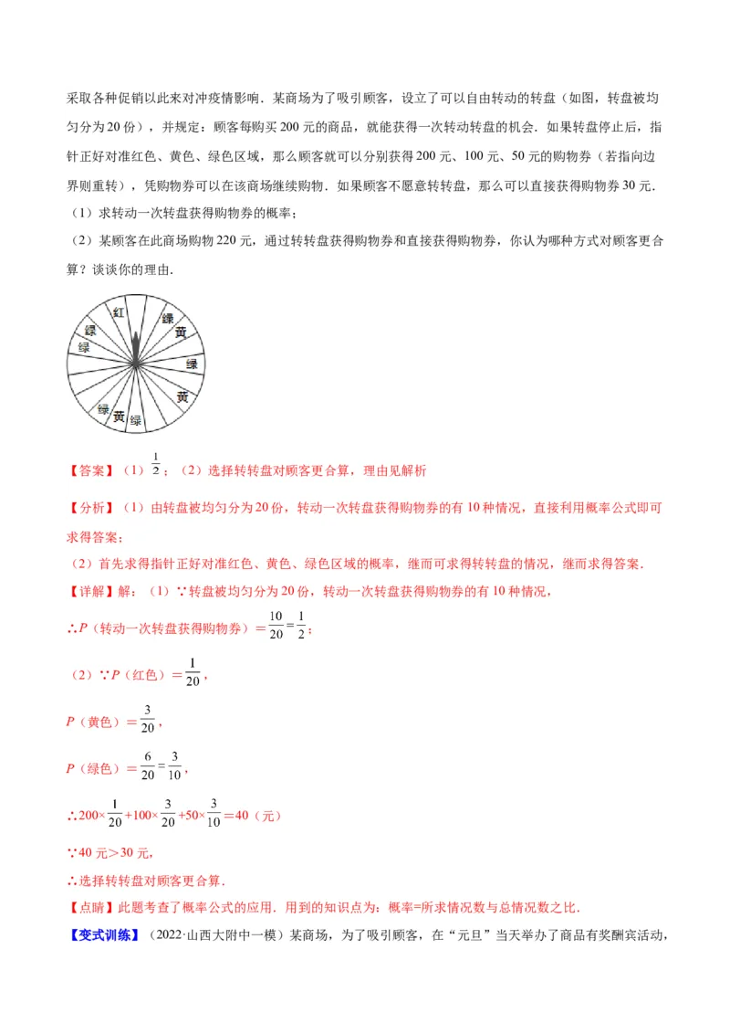 专题08用列举法、树状图或列表法求概率及概率的应用(解析版)_北师大初中数学_9上-北师大版初中数学_06专项讲练