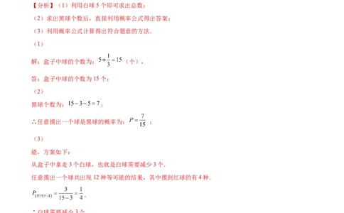 专题08用列举法、树状图或列表法求概率及概率的应用(解析版)_北师大初中数学_9上-北师大版初中数学_06专项讲练