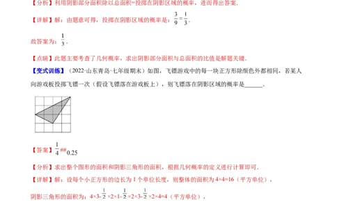 专题08用列举法、树状图或列表法求概率及概率的应用(解析版)_北师大初中数学_9上-北师大版初中数学_06专项讲练