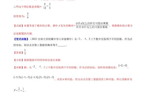 专题08用列举法、树状图或列表法求概率及概率的应用(解析版)_北师大初中数学_9上-北师大版初中数学_06专项讲练