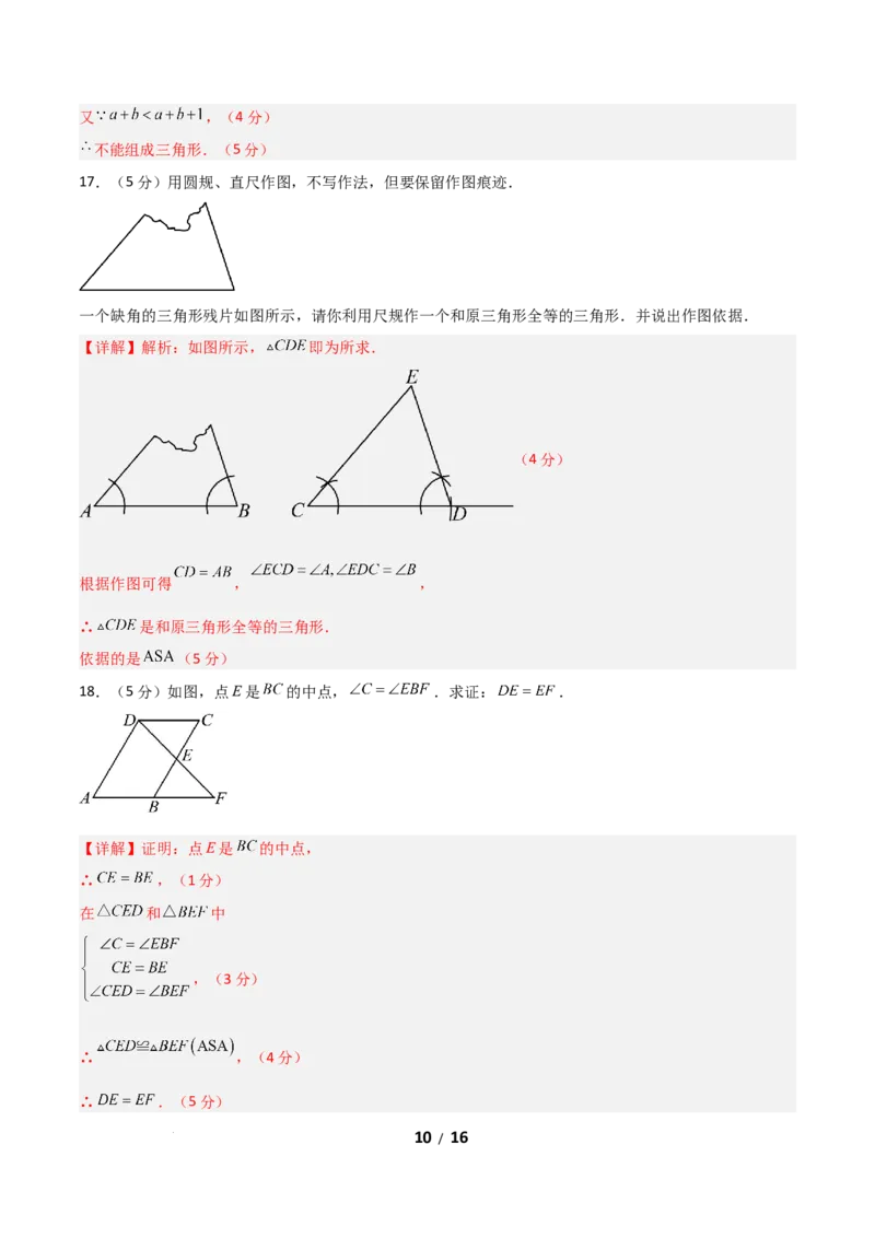 七年级数学第三次月考卷（全解全析）_北师大初中数学_7下-北师大版初中数学_7下-初中数学北师大版（2025春季新版）持续更新_6.习题试卷_月考试卷