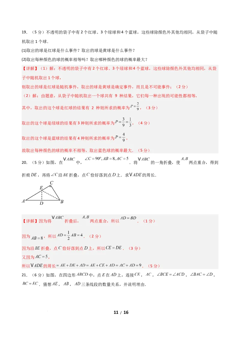 七年级数学第三次月考卷（全解全析）_北师大初中数学_7下-北师大版初中数学_7下-初中数学北师大版（2025春季新版）持续更新_6.习题试卷_月考试卷